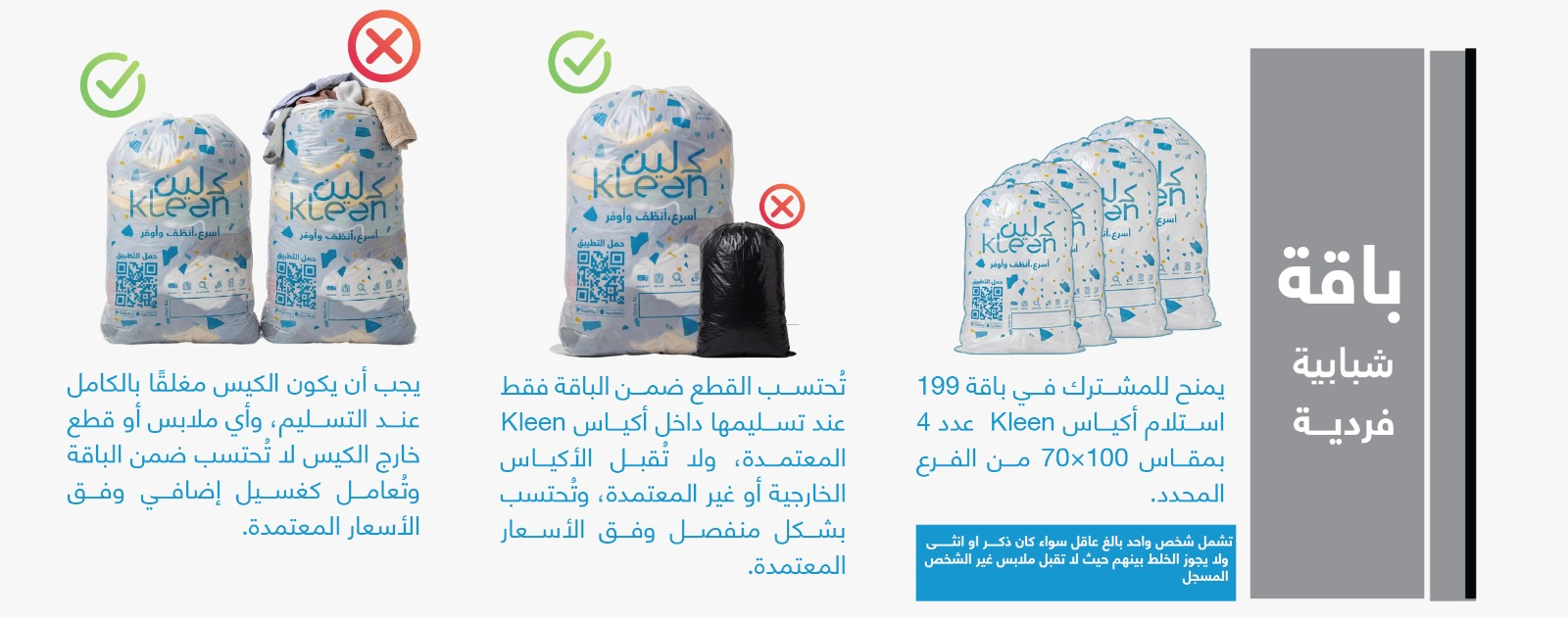 الباقة الشبابية: أربعة أكياس كلين من الفرع المحدد.